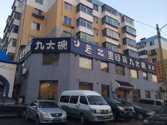 LaoBei Li HuiMin JiuDa Wan